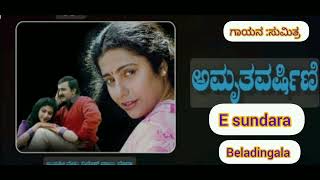 amruthavarshinimoviee sundara beladingala songkannada sumithrasummi4348 [upl. by Nnylyahs]