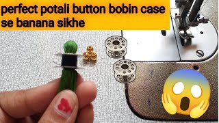 Bobin की मदद से बहुत ही आसान तरीके से पोटली बटन बनाना सीखेhow to make bobbin at potli button [upl. by Jeffries546]