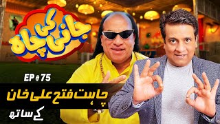 Chahat Fateh Ali Khan  Sajjad Jani  Epiosde 75 Part 2  Jani Ki Chah With Sajjad Jani [upl. by Harlen]