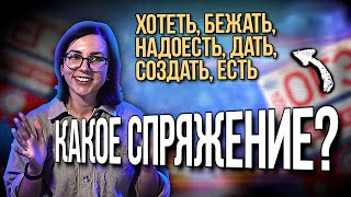 Разноспрягаемые глаголы и глаголы особого спряжения [upl. by Reiners]