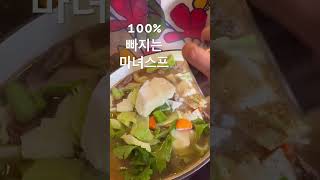 마녀스프 맑은 국물 버전 마녀스프 shorts diet dietfood ketorecipes food recipe health [upl. by Siuluj]