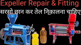 Expeller Repair amp Fitting सरसो छान तेल निकाला सरसो का शुद्ध तेल [upl. by Martita]