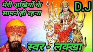 DjBhaktiRemix Meri Akhiyo ke Samne Hi Rahna  Lakkha Bhakti SongNavratri Special  Dj Premkishor [upl. by Zaneski702]