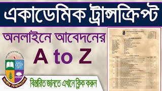 How to get academic transcript from national university । ট্রান্সক্রিপ্টের জন্য আবেদন করবেন যেভাবে [upl. by Iuq833]