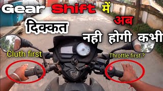 How to shift gears on a motorcycle smoothly  Bike gear shifting problem  bike kaise chalaye [upl. by Meares641]