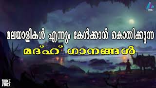 NEW MADH SONGS  കേട്ടാലും മതിവരാത്ത മദ്ഹ് ഗാനം  AUDIO JUKEBOX  VIDMEDIA GAZAL RADIO [upl. by Goldshlag284]