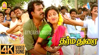 Santhaikku Vantha Kili  4K Video Song  சந்தைக்கு வந்த கிளி  Dharmadurai Rajinikanth Ilaiyaraaja [upl. by Notgnihsaw86]