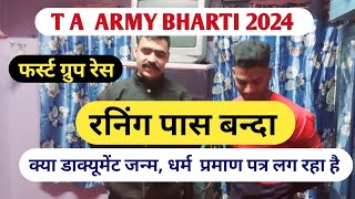 TA ARMY BHARTI RUNNING पास बन्दे क्या लगा डॉक्यूमेंट पूरी जानकारी कितने का बना बैच trending [upl. by Atiloj300]