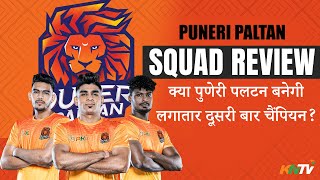 Puneri Paltan PKL 11 Squad Analysis  Kya Puneri Paltan banegi lagataar dusri baar Champion [upl. by Shawna170]