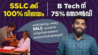 KTU BTech Exam Result 2024 Analysis നമ്മുടെ കുട്ടികളുടെ ഭാവി നശിപ്പിക്കുന്നതാര് engineering ktu [upl. by Iney]