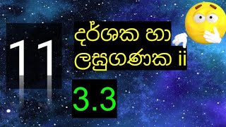 grade 11 maths 33 අභ්‍යාසය 03 දර්ශක හා ලඝුගණක ii nuwana [upl. by Perrin]