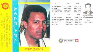 ኤፍሬም ታምሩ 1988 ዓም ሙሉ አልበም Ephrem Tamiru DEGMO JEMEREGN Full Album Ethiopian Music [upl. by Stephenson993]