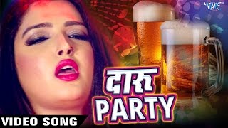 Amarpali Dubey  दारू पार्टी गाना  देसी भी पिले बिदेसी भी पिले  Latest Hindi Party Song [upl. by Iblok]