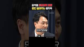 윤석열 의료개혁 밀어붙이는 원인 알아냈다는 봉지욱 기자 정치 봉지욱 [upl. by Lezned]