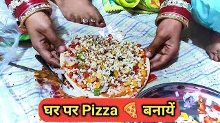 ghar pe Pizza banana sikhe aasan tarike se [upl. by Otxis]