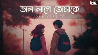 Bhalolage Tomake  Slowed and Reverb Version  Tomake Chai  Anwesshaa and Arijit Singh [upl. by Aspasia]