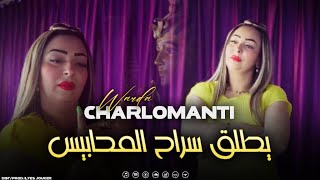 Warda Charlomanti  Yatleg Srah Lmhabis  وين راه لباروار VIDEO MUSIC©️ [upl. by Atneuqal590]