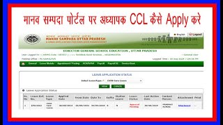 MANAV SAMPADA CCL APPLY  MANAV SAMPADA CHILD CARE LEAVE [upl. by Gerk]