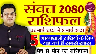 मेष से मीन वार्षिक राशिफल संवत 2080  20232024 Yearly Rashifal  Mohit Kamal Shrimali rashifal [upl. by Alexandre]