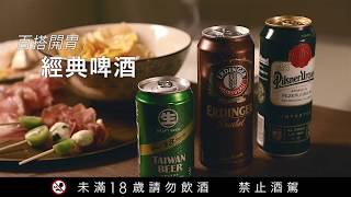 【2017世界啤酒在全家】全家 X GQ 跟著潮人飲遍世界啤酒經典篇 [upl. by Xet775]