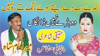 Mir imam Shah New Punjabi Mushaira  Dhoray nh Danga  Punjabi Dhoray  MNW Studio Sahiwal [upl. by Varin]