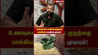 உணவுகளை வைத்தே குழந்தை பாக்கியம் கொடுக்க முடியும் infertility spermhealth doctortips [upl. by Neelahs]