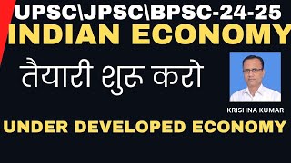 FEATURES OF UNDER DEVELOPED ECONOMY KRISHNA KUMAR [upl. by Nlyak]