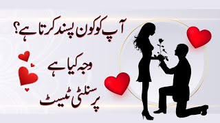 Who Likes You A True Personality Test in Urdu [upl. by Camile471]