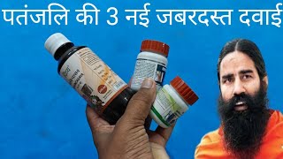 Ayurved Station 3 Best Patanjali Ayurvedic Medicine Price amp Benifits In Hindi। Swami Ramdev [upl. by Irwin]