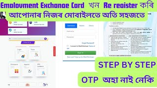 employment exchange re registration assam  employment exchange re registration assam [upl. by Natale]