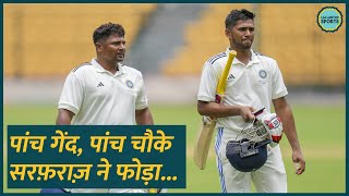 Musheer Khan Century के बाद Duleep Trophy में भाई Sarfaraz Khan का कमाल देखा IndA vs IndB [upl. by Etennaej]