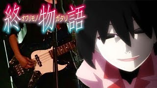 owarimonogatari【終物語2期ED】SHIORI Bass Cover [upl. by Katuscha103]