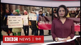 Russia से जंग के बीच Ukraine में सैनिकों को मोर्चे से वापस बुलाने की मांग क्यों BBC HINDI [upl. by Nimad]