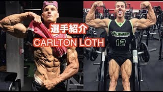 【フィジーク選手紹介】CARLTON LOTH〜理想の身体〜 [upl. by Secnirp]