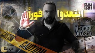 أماكن محظورة على البشر  وانتظروا الجزء الصادم  حسن هاشم [upl. by Abbe]