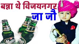 banna the vijaynagar me ja jo daru ri botal la jo new rajasthani song  banna Vijay nagar jaijo [upl. by Arand]