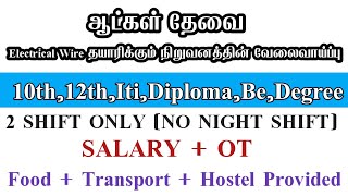 💥2 Shift OnlyFoodHostelampCabYazakiChennai Job Vacancy 2024 TamilChennai Jobs Today Openings [upl. by Yeltsew]