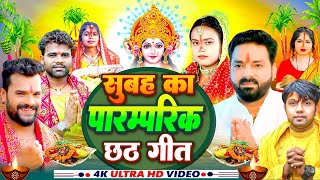 LIVE  छठ पूजा गीत 2024  Chhath Puja Song  पारम्परिक Chhath Geet 2024  Bhojpuri Chhath Geet 2024 [upl. by Naples97]