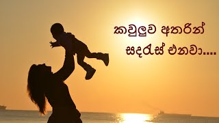 kawluva atharin wijaya kumaratunga film songs  කවුලුව අතරින් [upl. by Leirraj]