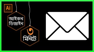 How to design ✉️ Message Icon ✉️  বাংলা  Draw icon  In illustrator  In Bangla [upl. by Anelehs]