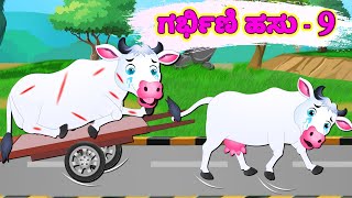 ಗರ್ಭಿಣಿ ಹಸು  9 Pregnant Cow  Kannada Stories  Stories In Kannada  Panchatantra Kannada Stories [upl. by Phineas992]