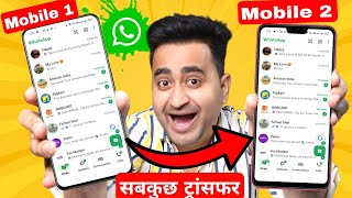 Kisi Bhi Phone Me WhatsApp Transfer Kare  How To Transfer WhatsApp Data ANdroid To iPhone [upl. by Florin11]