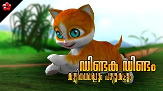 Malayalam cartoons ★ Kathu Appu action songs ★ Educational amp Moral stories from Banu Bablu and Pupi [upl. by Howard614]