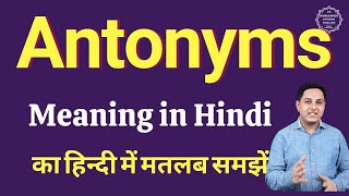 Antonyms meaning in Hindi  Antonyms ka kya matlab hota hai  online English speaking classes [upl. by Eissirc]