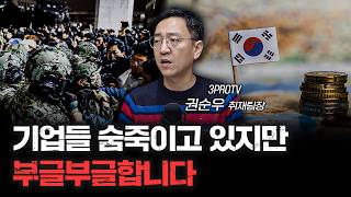 여기까지 영향이 있을 거라고 생각 못 했을 겁니다 f권순우 3PROTV 취재팀장 인뎁스60 [upl. by Pahl]