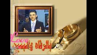 ج2 حفل زفاف العريس احمد حاج رضوان برعاية مؤسسة الحب 2010 [upl. by Aehcsrop]