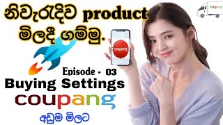 How to Create amp Buying Coupang Product 2023  Order Setting Edite  Episode  03  coupang [upl. by Konyn]