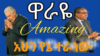 አሁን የኔ ተራ ነው  ጣቴ አኔ ታራቲ  WARA BETHEL CRUSADE AMAZING WORSHIP  ሰማያዊ MEDIA 🎸 [upl. by Binky]