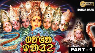 Bonga Dare  Part 1  Prema  Soundarya  Sai Kumar  Echo Santali Movie amp Songs [upl. by Prosser420]