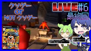 【クラッシュバンディクー4～さくれつ！魔神パワー～】何のためにトロッコレースしてるのか分からない生配信クソゲーor not クソゲー6最終回 [upl. by Charissa527]